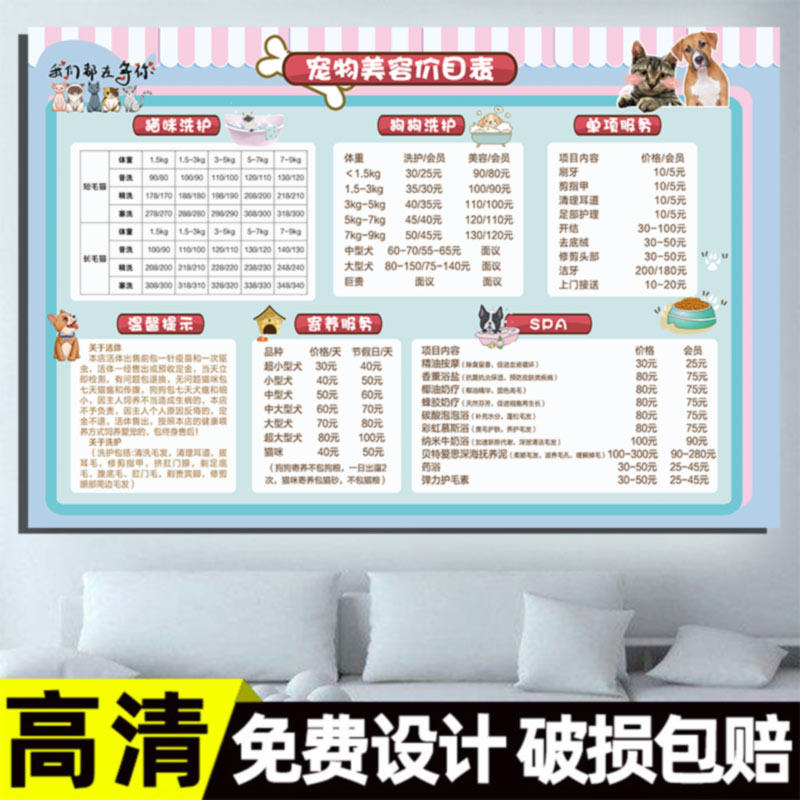 宠物店医院价目表设计定制海报