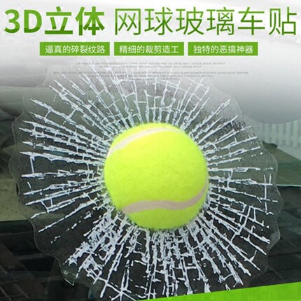 3D立体个性搞笑创意汽车用品贴纸后窗后挡风玻璃改装棒球网球车贴