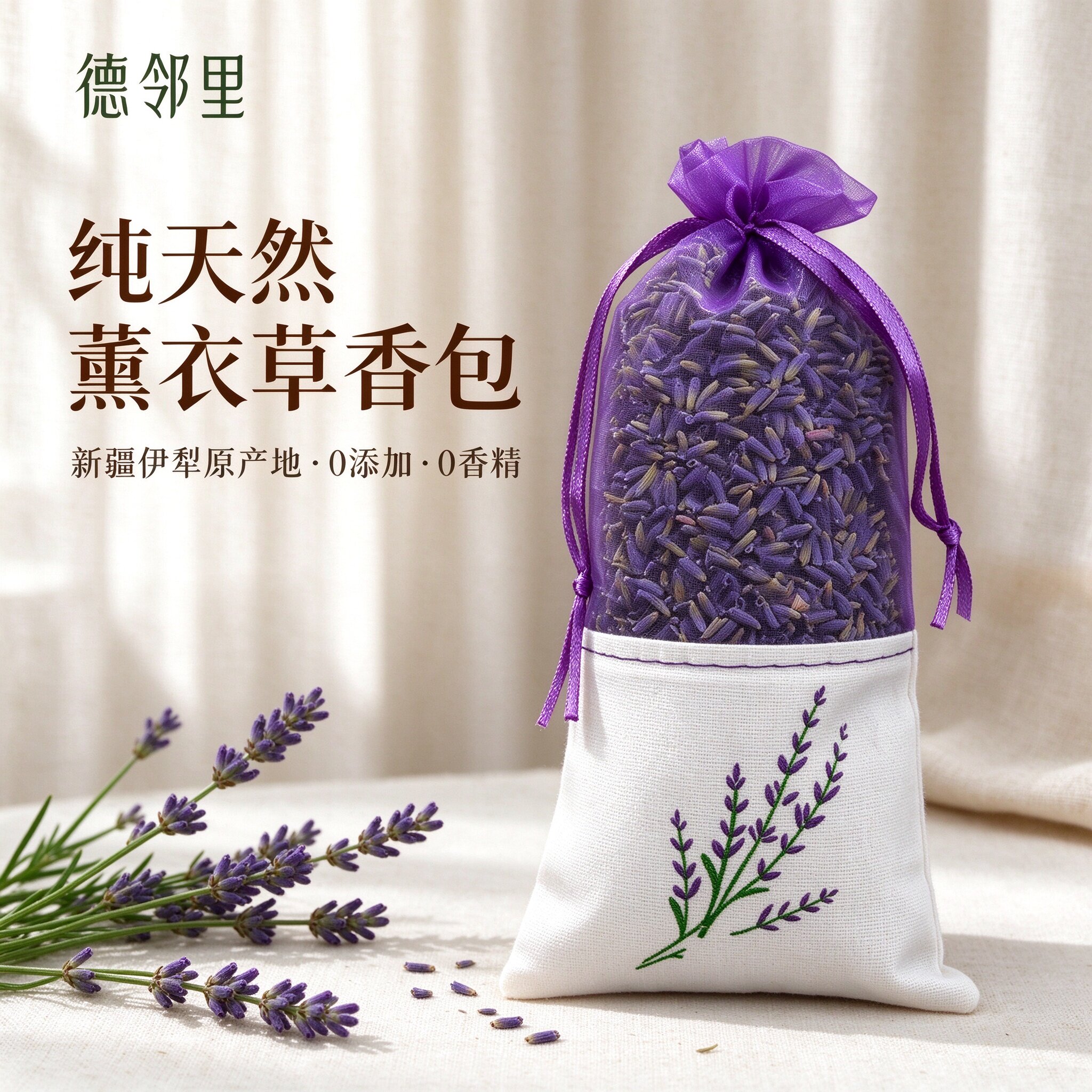 德邻里-新疆伊犁薰衣草香包除味干花粒汽车衣柜卧室香囊香薰新花