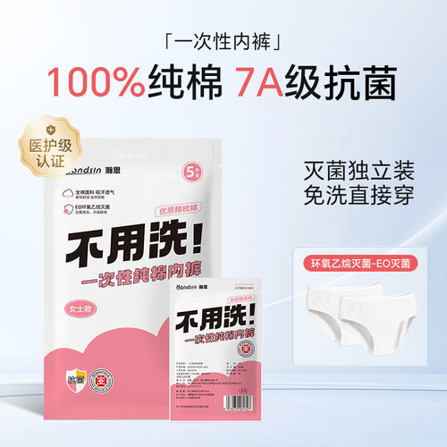 一次性纯棉内裤女士5条装