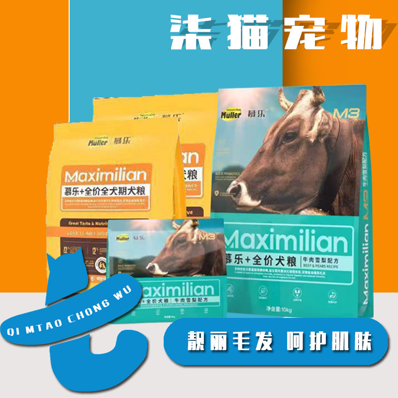 慕乐狗粮20斤小型犬大中型犬狗粮肠道护理全价毛发成幼犬通用