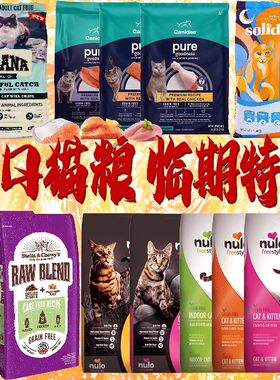 特价进口临期猫粮go百利艾肯拿