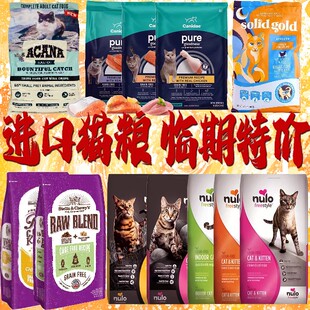进口临期特价猫粮爱肯拿卡比金素力高SC猫粮Nulo猫粮成猫幼猫猫粮