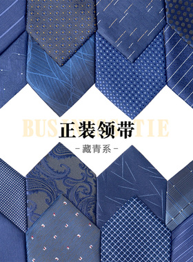 蓝色碎花领带男士正装8cm手打 新郎结婚伴郎休闲职业英伦时尚免打