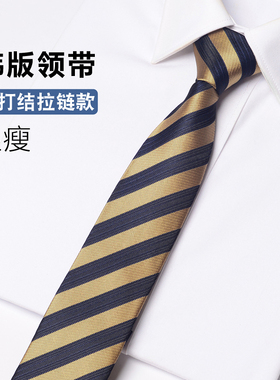 黄色条纹免打结韩版拉链领带男士女懒人6cm休闲窄易拉得简便职业
