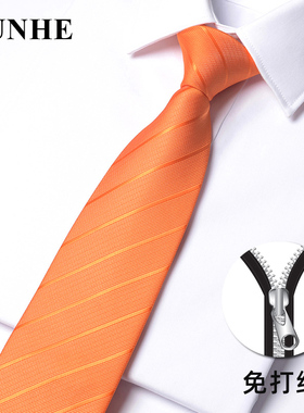 橙色条纹拉链领带男商务正装免打懒人一拉得结婚新郎团购专业定做