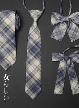 顿河 jk制服领带男女领花 免打结格纹灰色日系 学生班校服潮