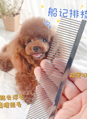 台湾船记宠物排梳狗梳子猫梳开结去毛美容顺毛拉毛泰迪比熊长毛梳