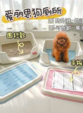 爱丽思宠物狗狗厕所尿盆狗用品防踩尿中小型犬泰迪比熊柯基爱丽丝