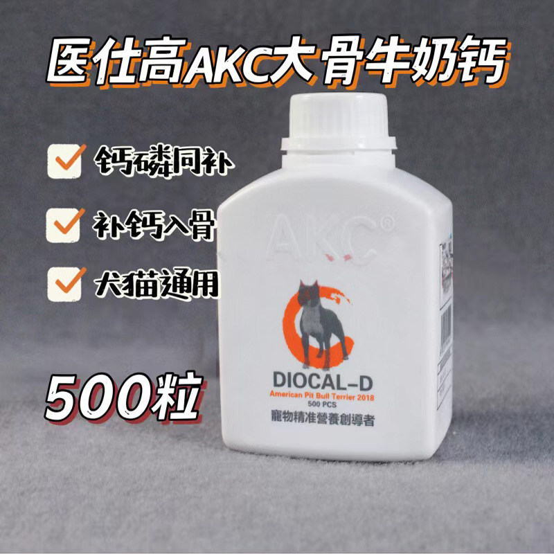 医仕高AKC牛奶大骨丸500粒宠物狗钙片泰迪金毛强骨补钙磷猫犬通用