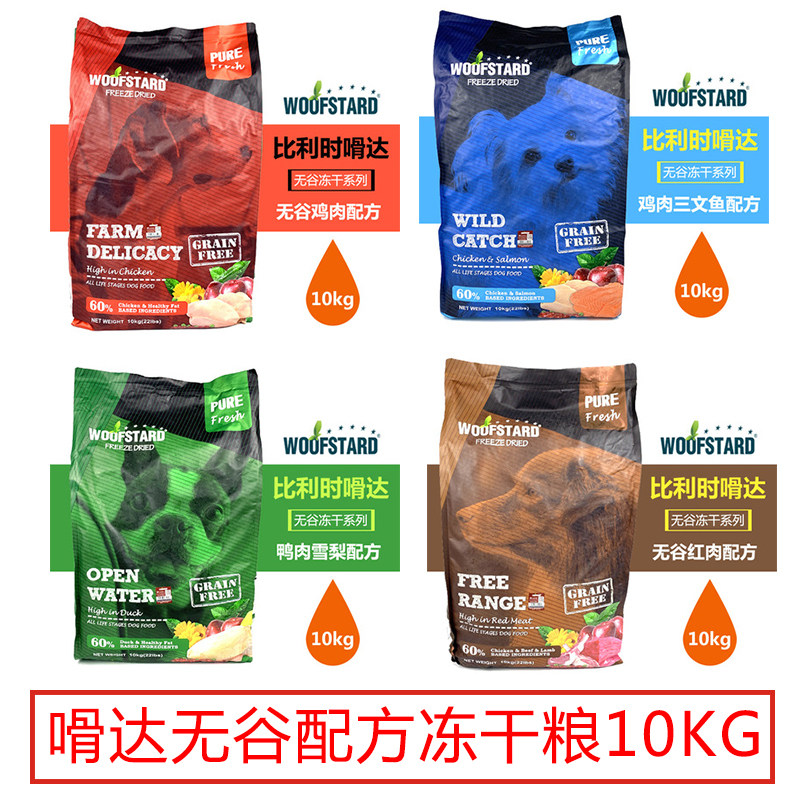 嗗达鲜肉益生菌冻干粮成幼犬无谷鸡肉三文鱼鸭肉红肉狗粮全犬10kg