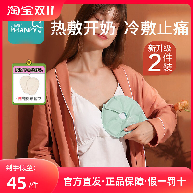 小雅象乳房冷热敷垫通奶神器哺乳期堵奶疏通乳腺涨奶胸部冰敷袋贴使用感如何?
