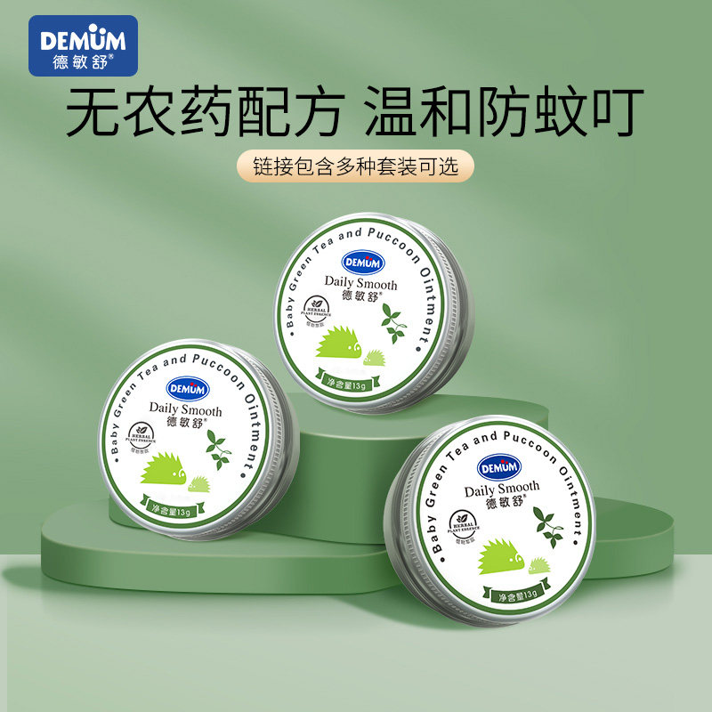 德敏舒紫草膏婴宝专用宝宝蚊虫叮咬舒缓膏儿童婴儿万用蚊子膏