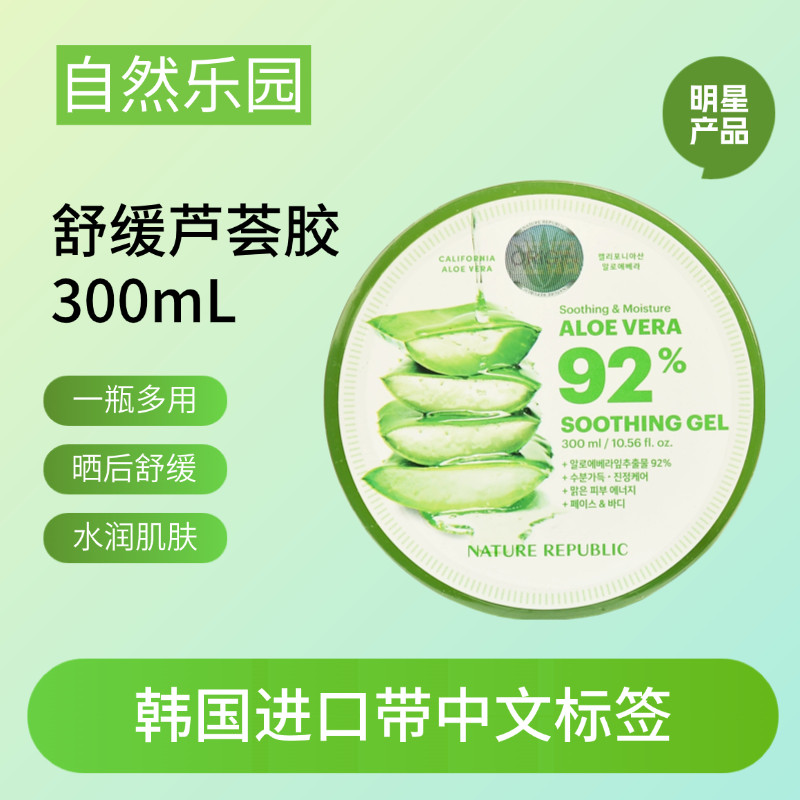 Nature Republic自然乐园芦荟保湿凝胶补水舒缓300ML韩国进口