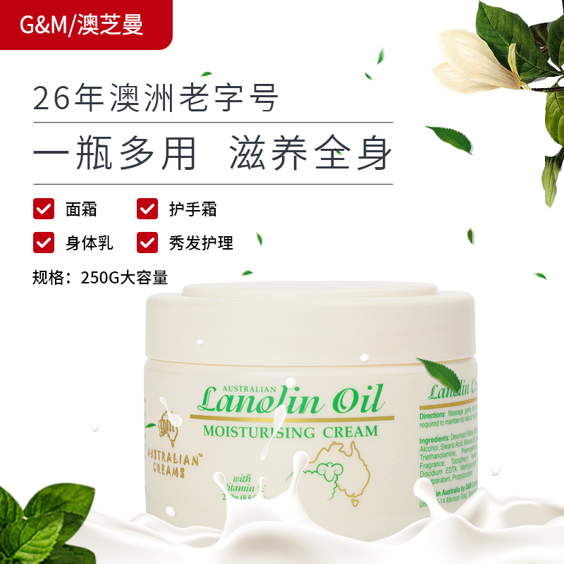 澳洲进口gm澳芝曼绵羊油VE滋润面霜250g 素颜补水保湿霜护肤秋冬