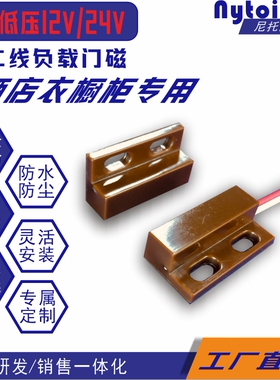 门磁开关柜磁开关12V衣柜开关传感器橱柜LED灯门开灯亮门控感应器