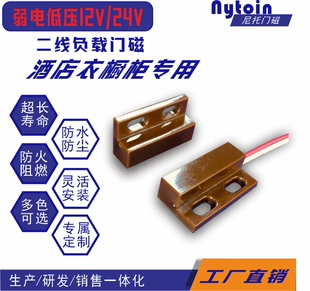门磁开关柜磁开关12V衣柜开关传感器橱柜LED灯门开灯亮门控感应器