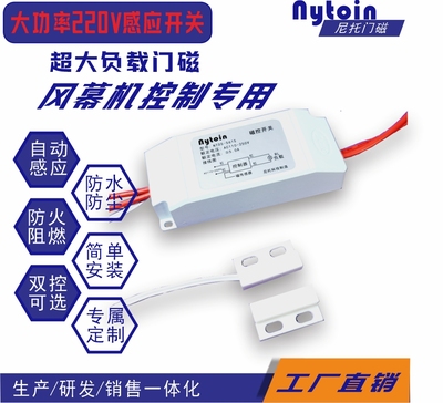 智能门磁控感应器空气门磁碰自动控制大功率风帘机风幕机开关