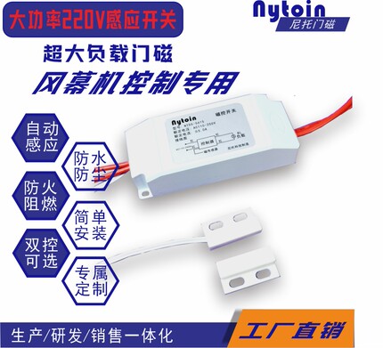 智能门磁控感应器空气门磁碰自动控制大功率风帘机风幕机开关