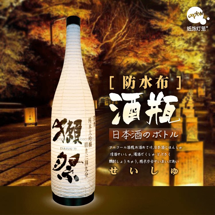 日本清酒烧酒灯笼居酒屋广告定制印字酒瓶形日式防水布户外防晒灯