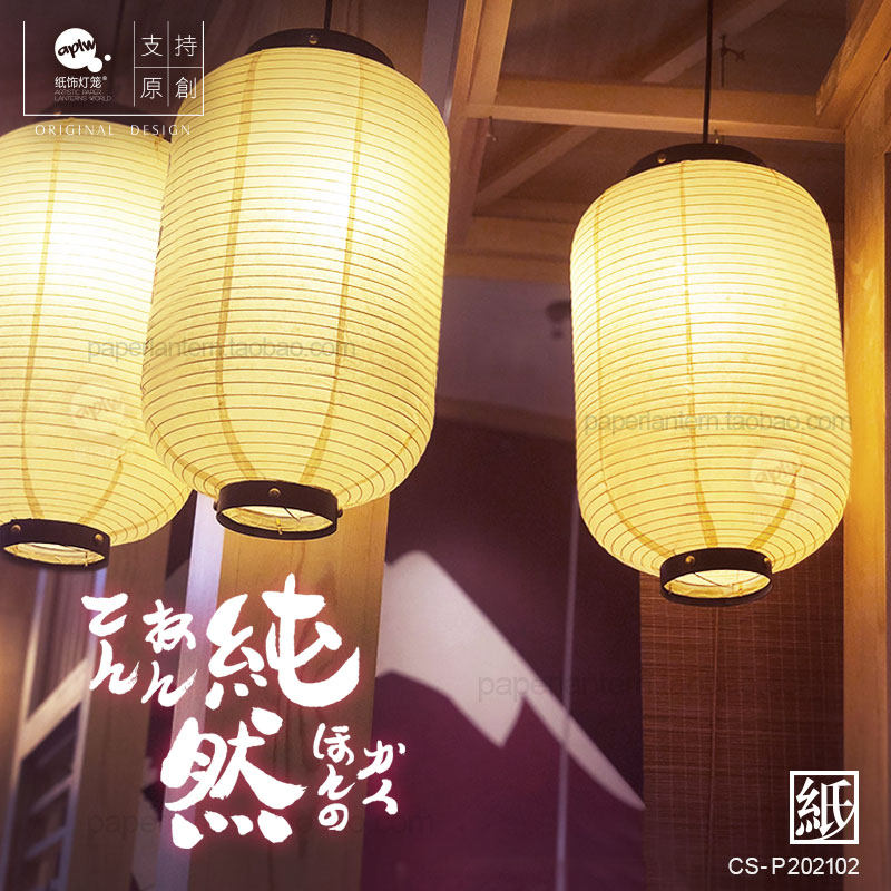 纯色室内纸灯笼日式冬瓜多色可选料理店居酒屋定制广告印字手提挂