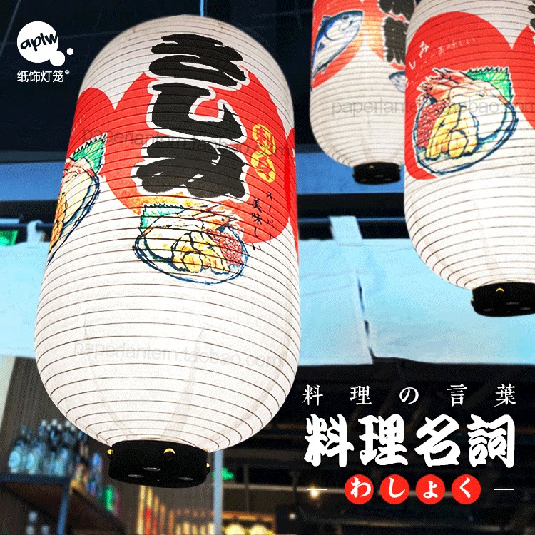 日式纸灯笼手工定制印字冬瓜灯笼料理店居酒屋室内广告挂饰日本风