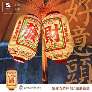 2025新户外防水布灯笼仿竹编灯好意头道具手绘原创广告装饰