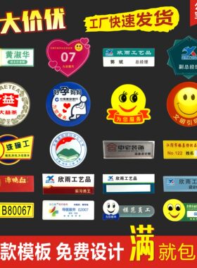 亚克力胸牌定做欣雨工艺品