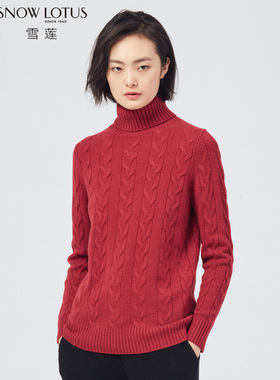 SNOW LOTUS SINCE 1965/雪莲羊绒衫高领绞花套头毛衣秋冬新款女装