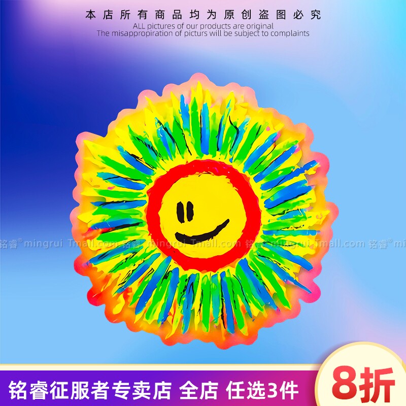 个性创意油画风汽车贴纸太阳花涂鸦好心情开心表情电动车身装饰贴