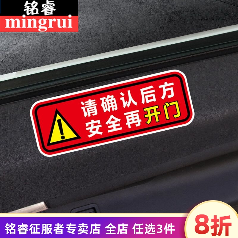 注意后面安全警示车贴确认安全再开门提醒下车提示车贴纸创意文字