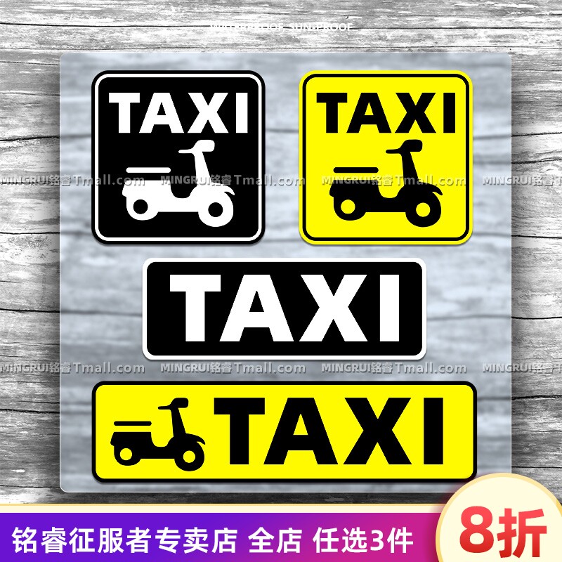 个性taxi的士标志汽车贴纸创意头盔网约车改装贴画电动摩托车装饰