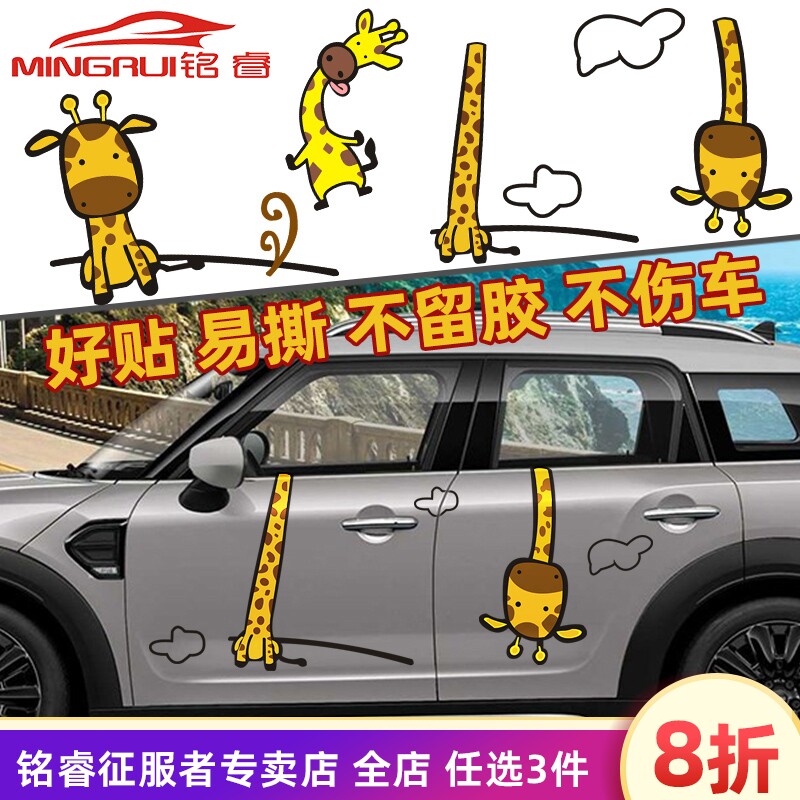 汽车个性可爱卡通搞笑长颈鹿车贴车身创意装饰贴遮挡划痕汽车贴纸