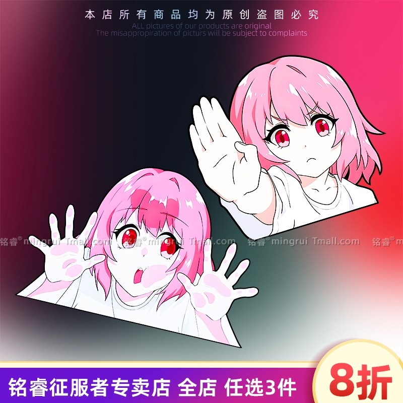 创意可爱卡通汽车贴纸思晴停止手势车身摩托电动车划痕遮挡装饰贴