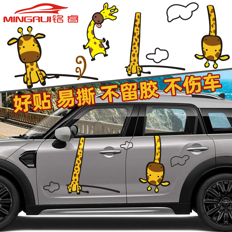 汽车个性可爱卡通搞笑长颈鹿车贴车身创意装饰贴遮挡划痕汽车贴纸