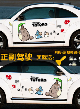 创意龙猫车贴划痕遮挡侧门汽车