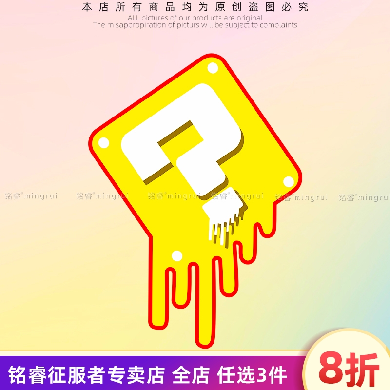 个性趣味融化问号汽车贴纸创意车身拉花摩托电动划痕遮挡装饰贴纸