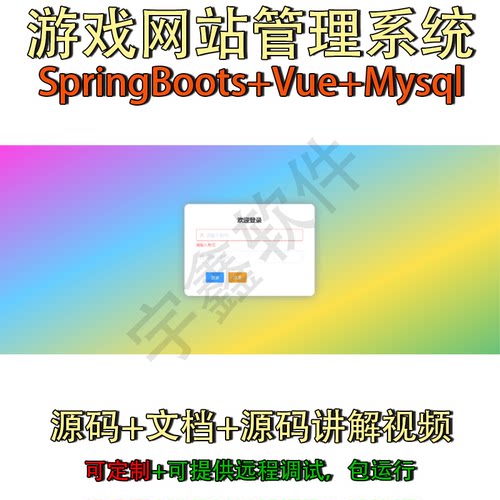 游戏网站管理系统｜Java｜SpringBoot｜Vue3｜前后端分离可定制