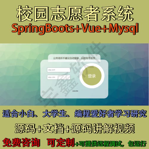 校园志愿者系统｜Java｜SpringBoot｜Vue3｜前后端分离可定制