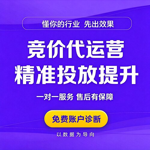 百度360必应竞价账户托管代运营
