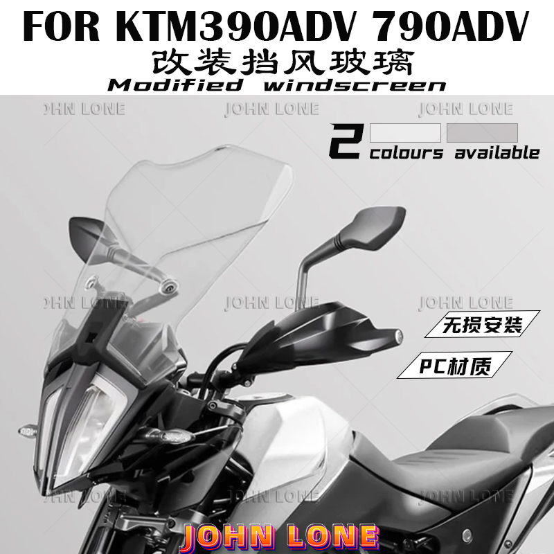 390/790/890adv改装挡风玻璃