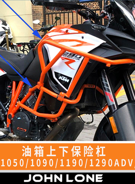 适用KTM1050 1090 1190 1290ADV /R/S 油箱护杠 保险杠上杠防摔架