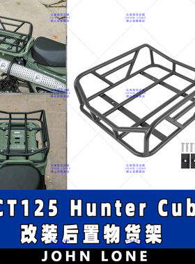 适用20-25款本田 CT125 Hunter Cub 改装后置物货架 行李架
