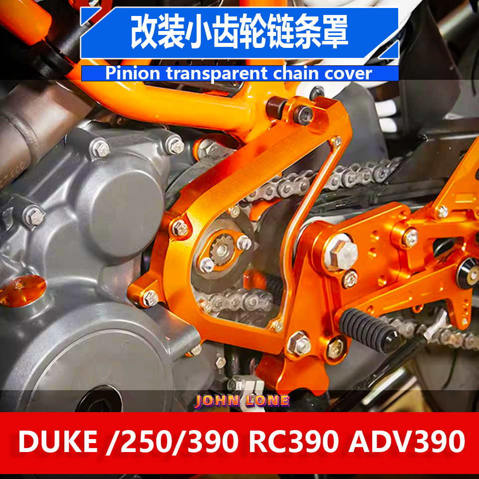 KTM杜克390RC390链条盖小飞轮