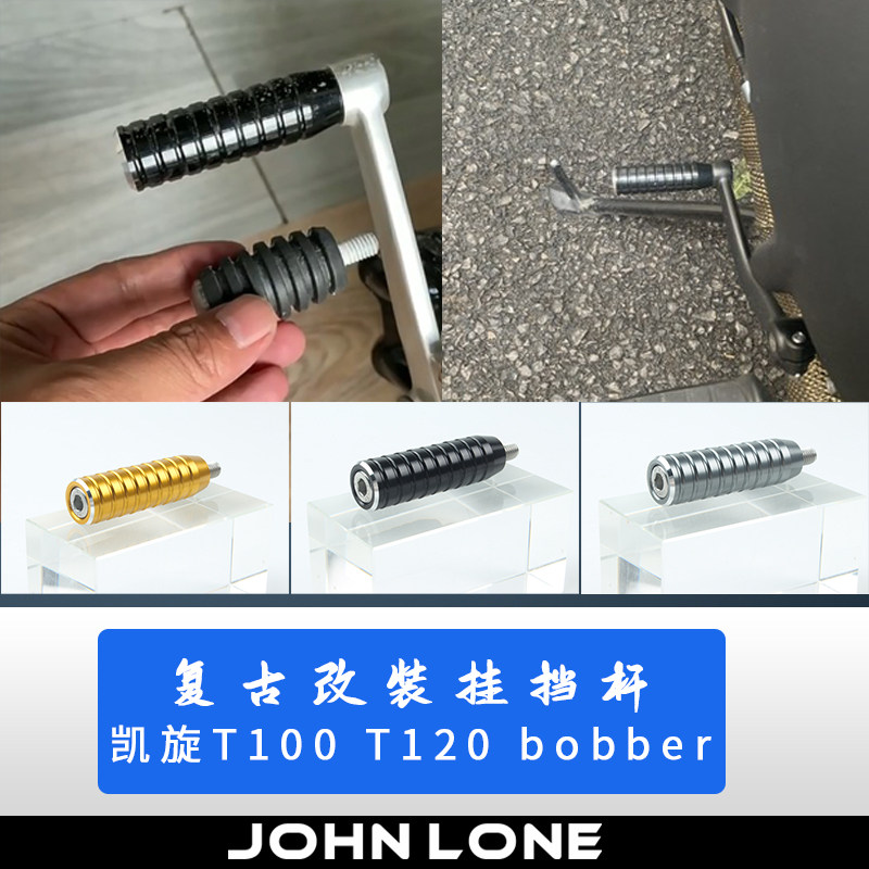 适用凯旋T100 T120 bobber duke790 攀爬复古改装铝合金挂挡杆头