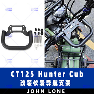适用本田CT125 Hunter Cub Trail125 DAX125改装导航支架仪表支架