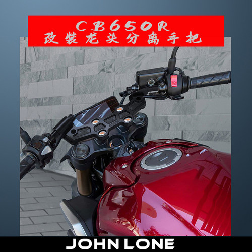 本田cb650r改装车把分离降低