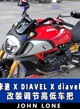 适用杜卡迪 X DIAVEL X diavel/S 16-25年改装可调节车把龙头手把