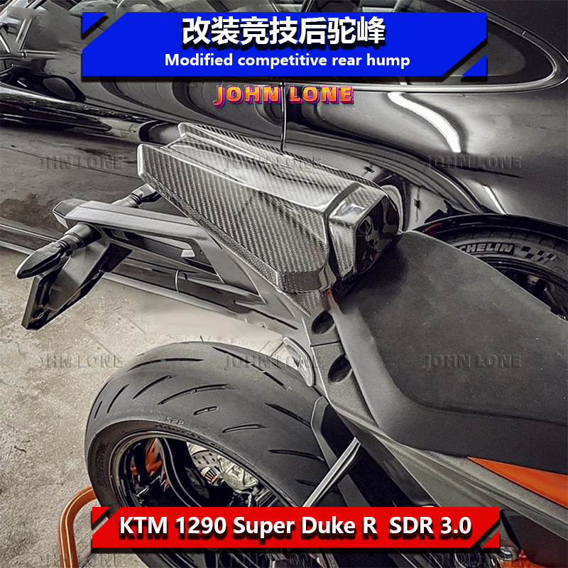 KTMDUKE1290SDR改装座垫驼峰