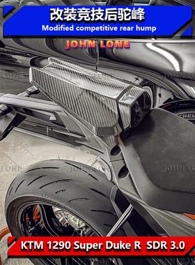 适用KTM duke1290sdr公爵杜克2.0 3.0改装后座盖后驼峰坐垫后尾盖